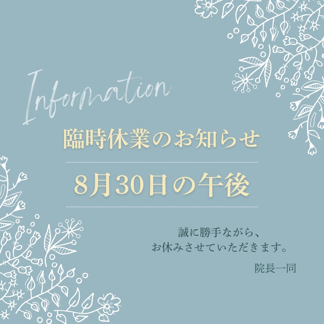 臨時休業のお知らせ