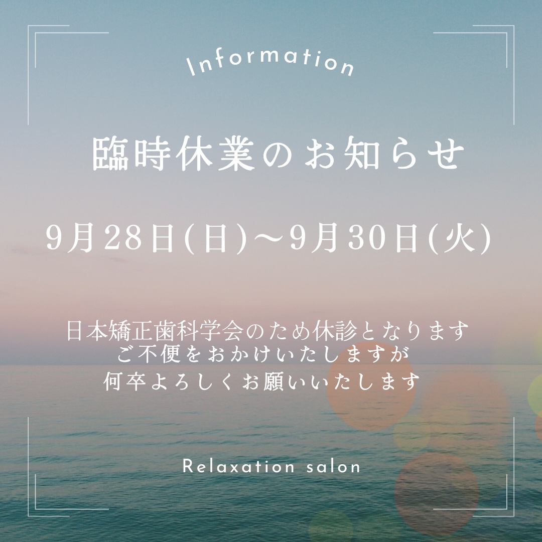 臨時休業のお知らせ