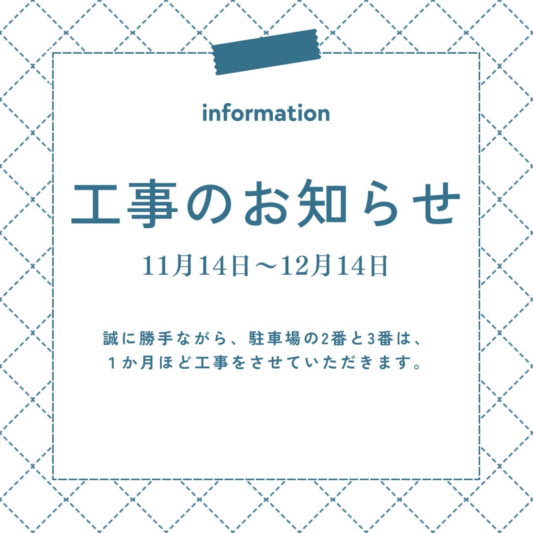 駐車場工事のお知らせ